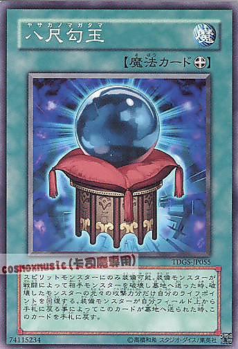八尺勾玉