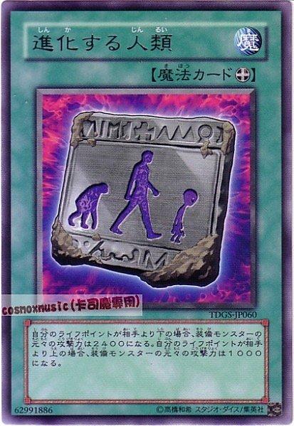 進化的人類