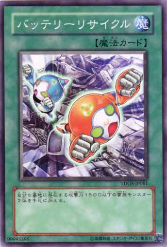 電池回收