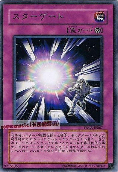 星門