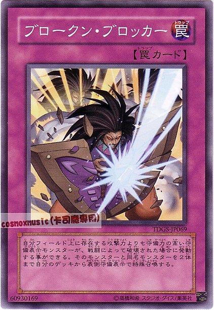 破碎阻擋