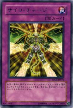精神充電