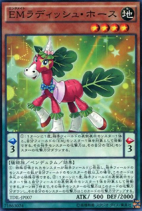 EM蘿蔔馬