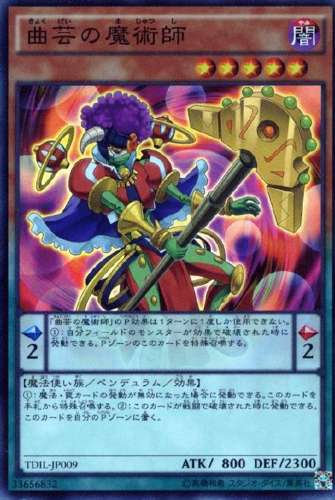 曲藝的魔術師
