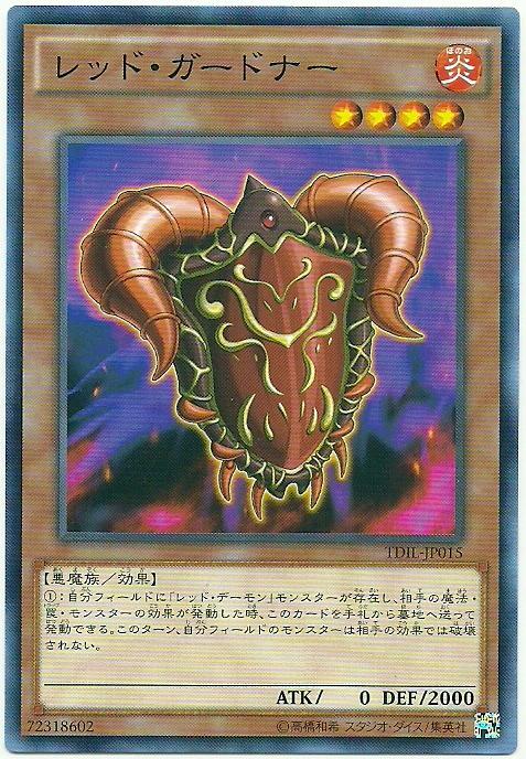 赤紅守衛