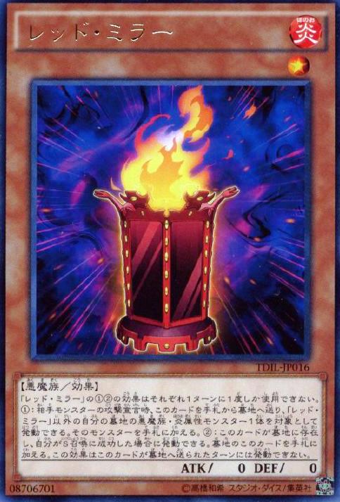 赤紅鏡
