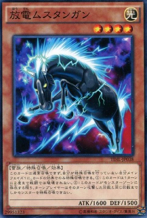 放電槍野馬