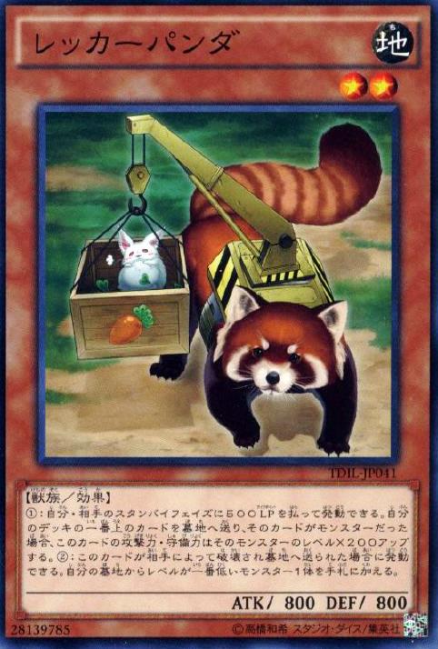 拖吊小貓熊