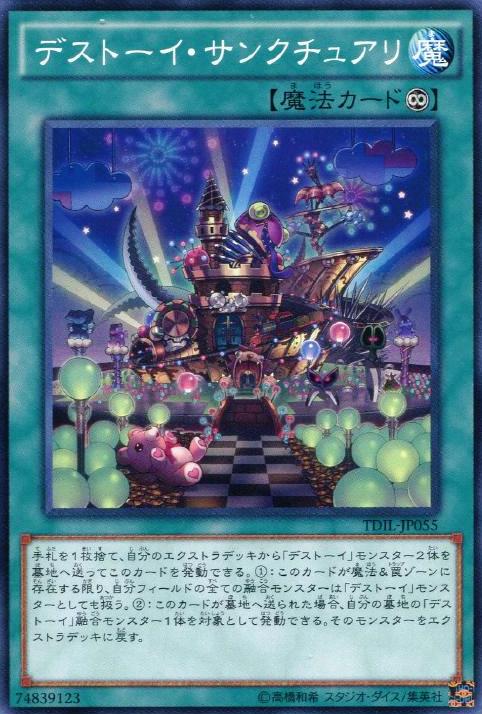 魔玩具聖域