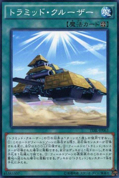 古代遺跡巡洋艦
