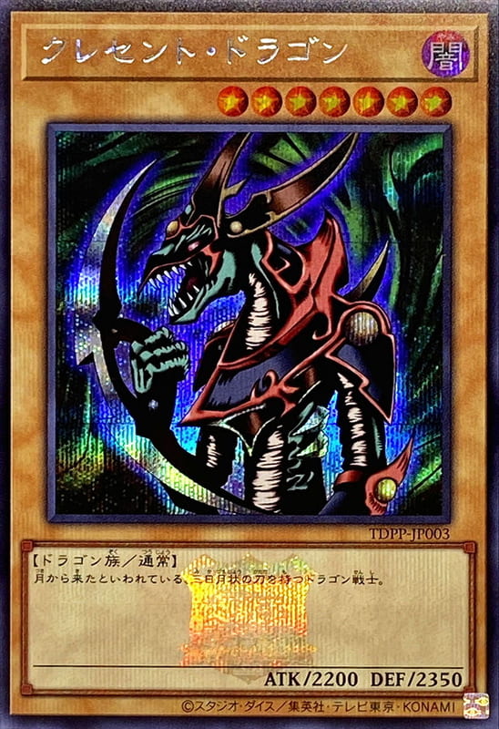 新月龍