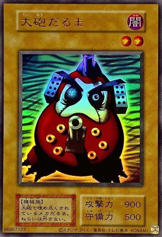 大炮不倒翁