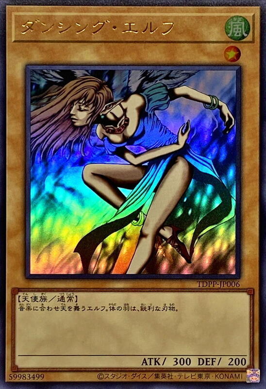 跳舞的妖精