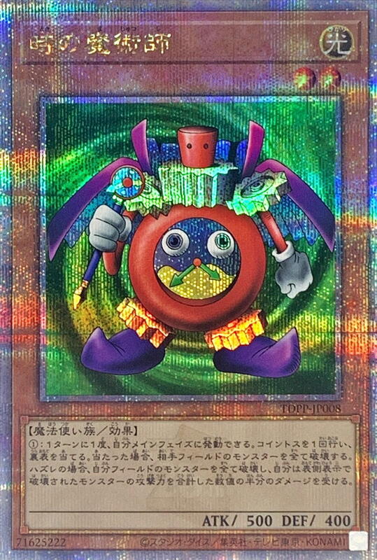 時間魔術師