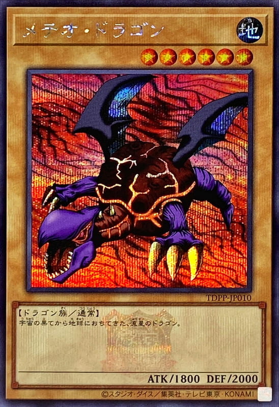 隕石龍