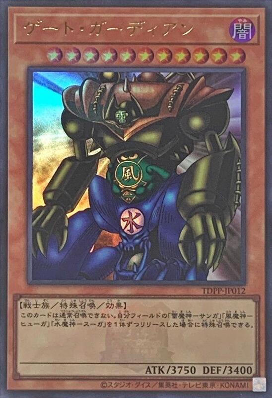 門之守護者