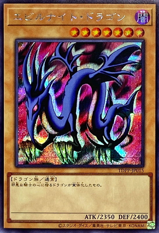 邪惡騎士龍