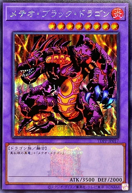 流星黑龍