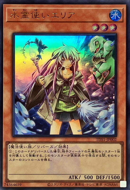 水靈使艾里雅