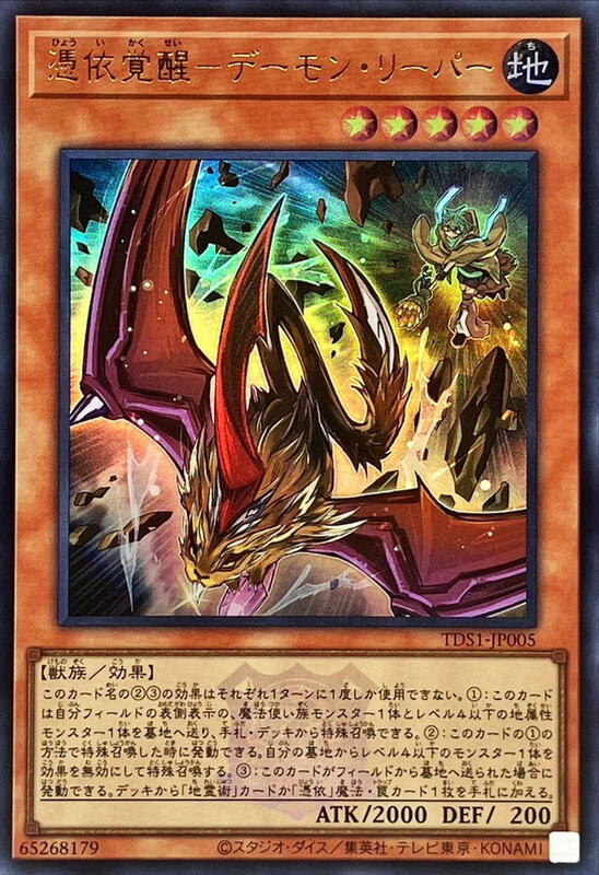 憑依覺醒-惡魔收割者