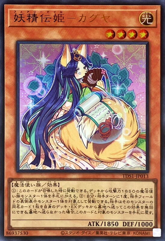 妖精傳姬-輝夜