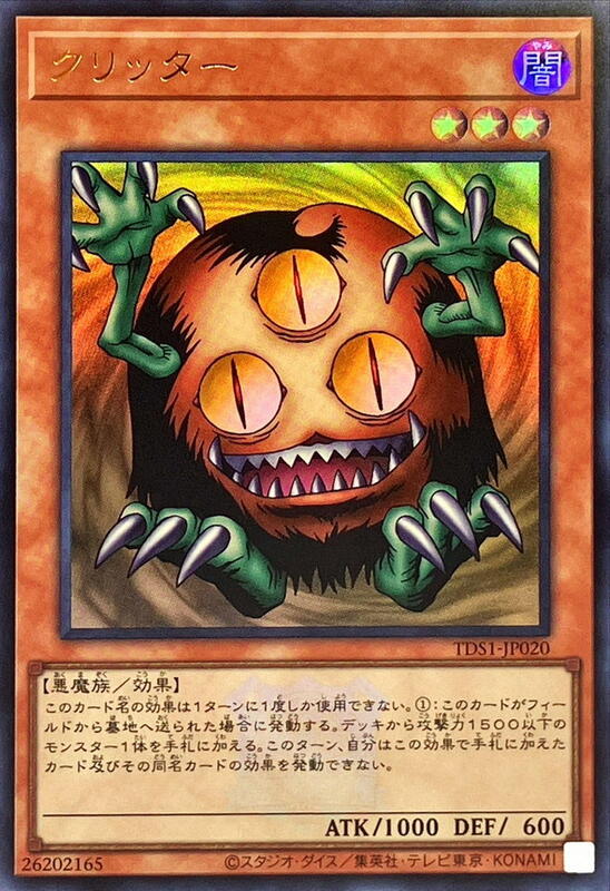 三眼怪