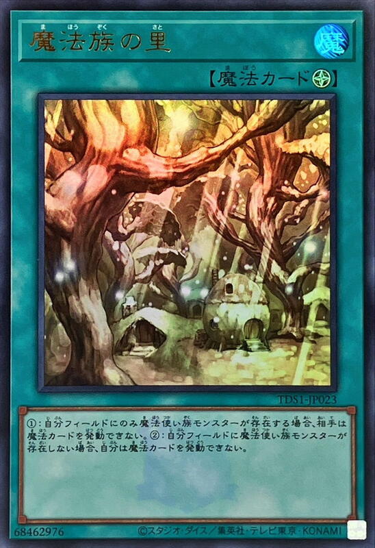 魔法族之里