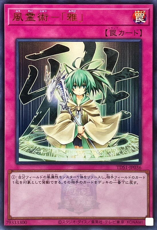 風靈術─「雅」