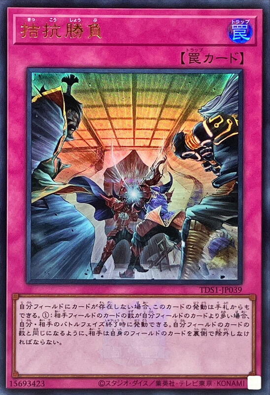拮抗勝負