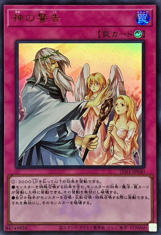 神之警告