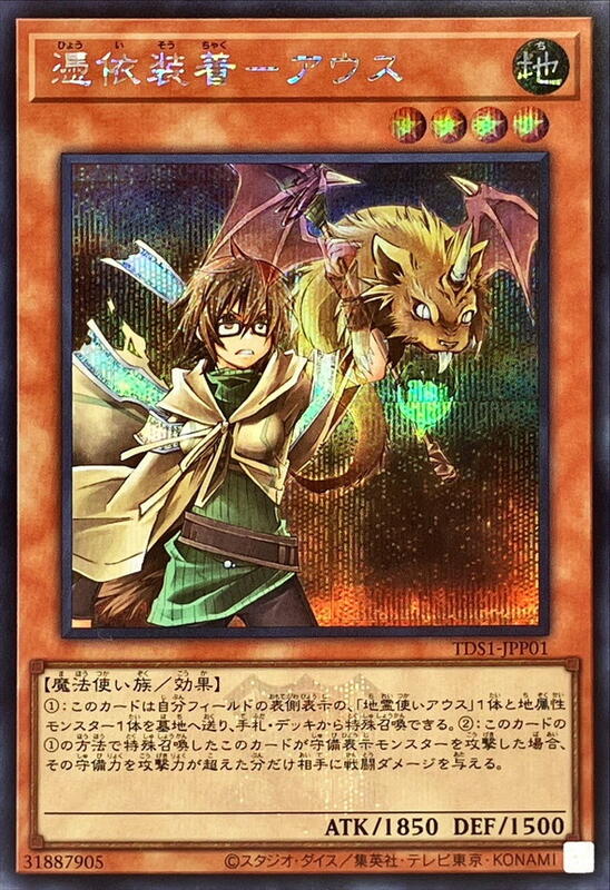 憑依裝著雅維斯
