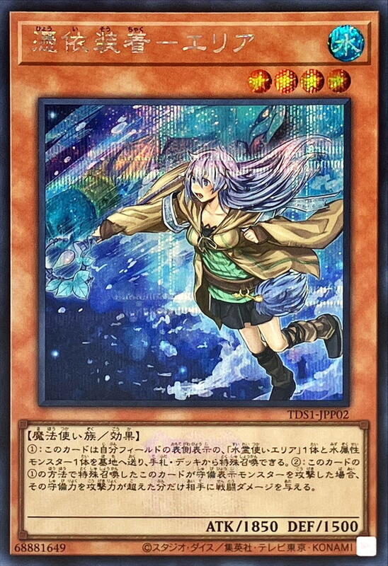 憑依裝著艾里雅