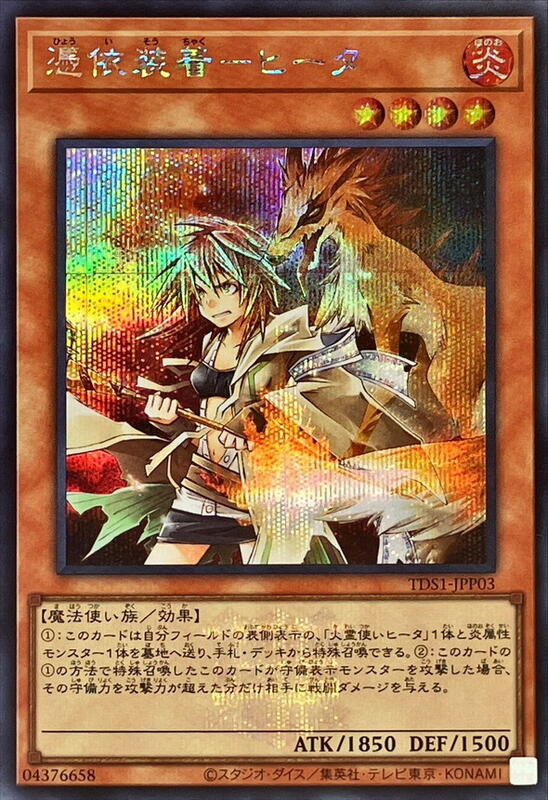 憑依裝著比達
