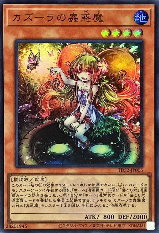 卡茲菈的蟲惑魔