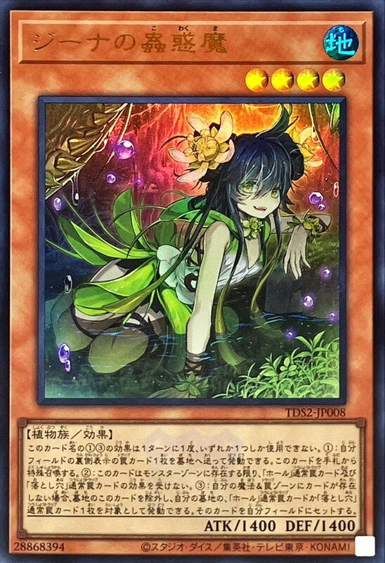 貉藻之蟲惑魔