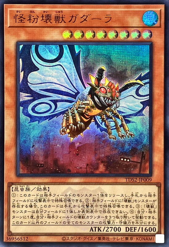 怪粉壞獸迦達拉