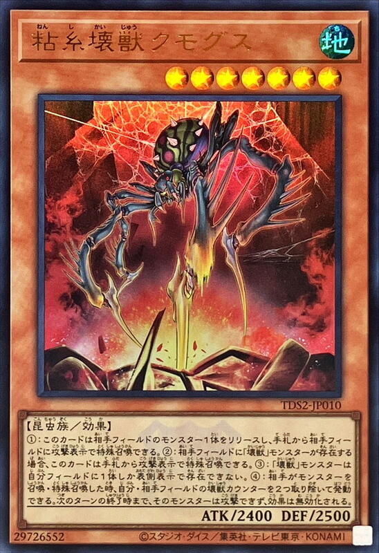 黏絲壞獸庫蒙加