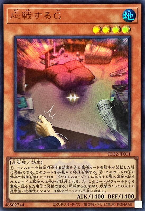 應戰的G