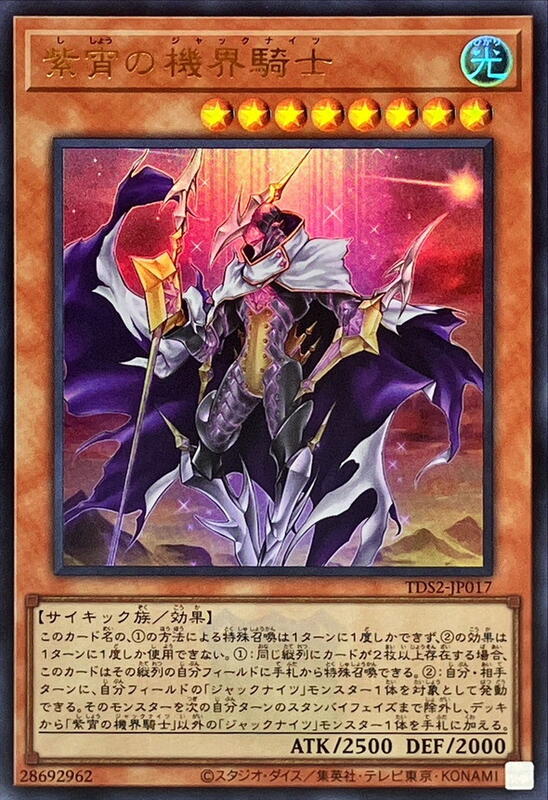 紫宵之機界騎士