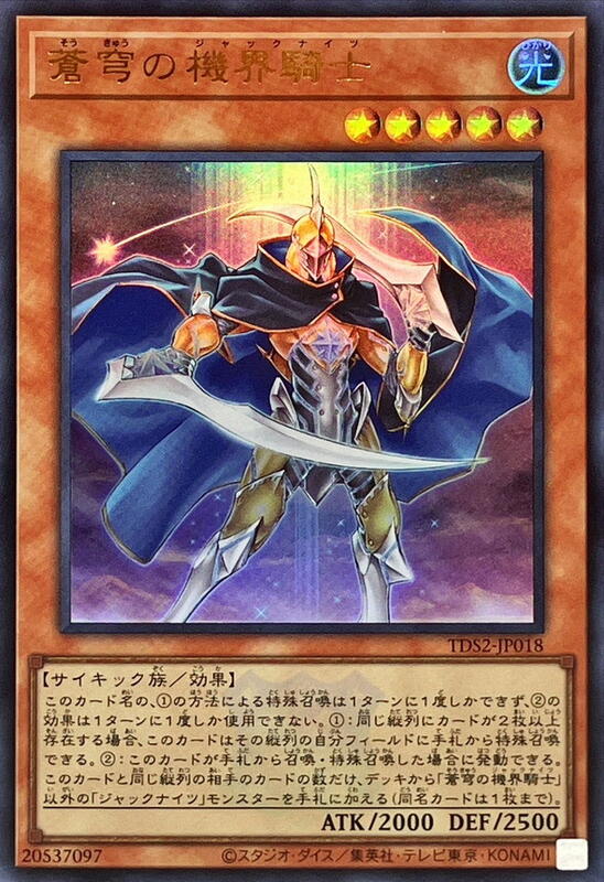 蒼穹之機界騎士