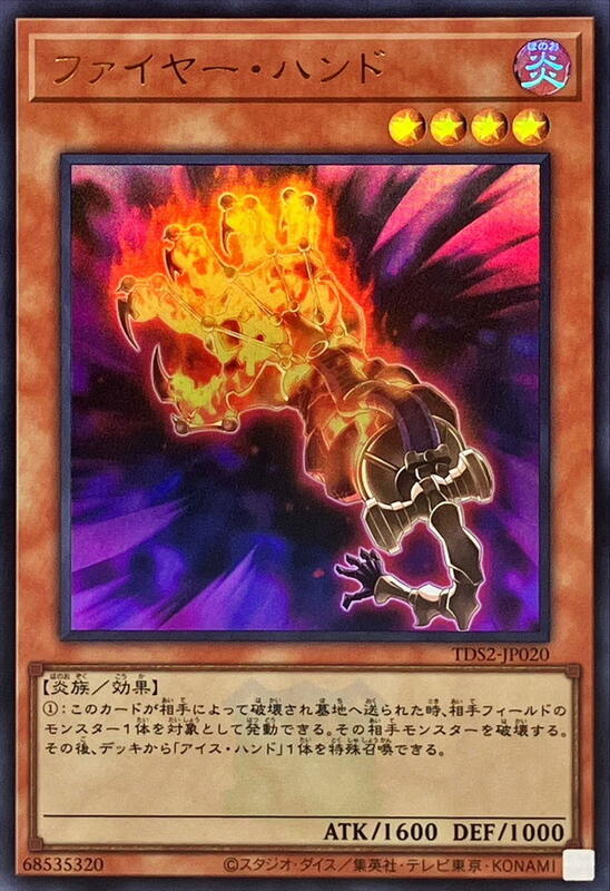 烈火掌