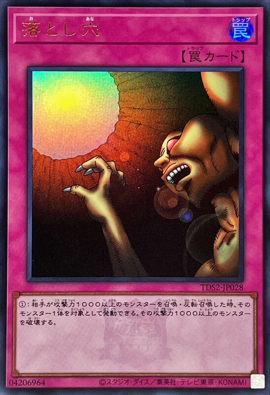 落穴