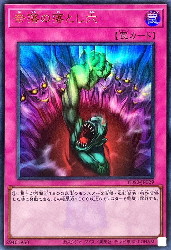 奈落的落穴