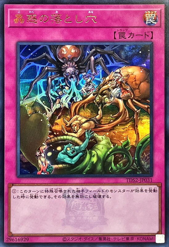 蟲惑的落穴