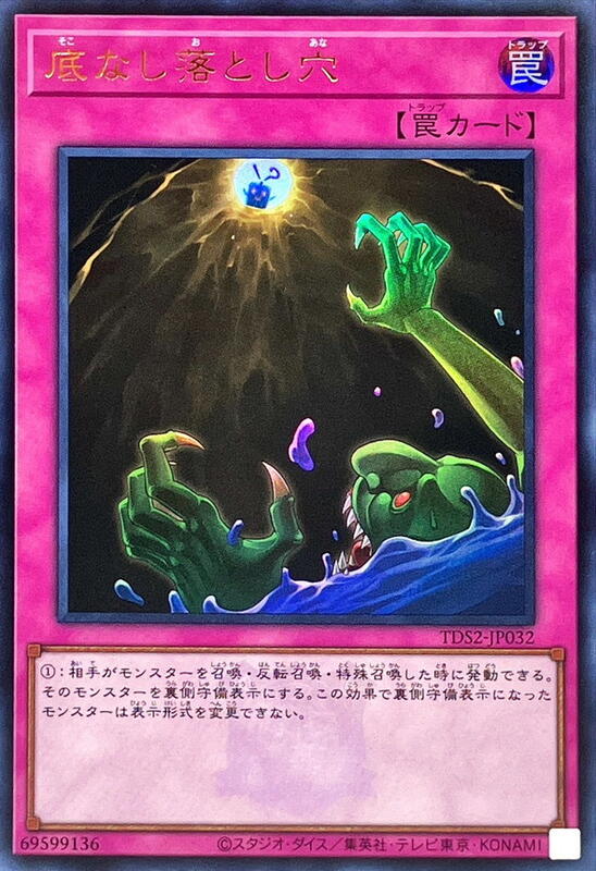 無底的落穴