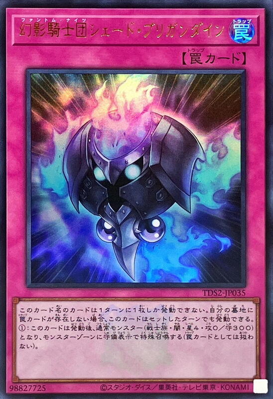 幻影騎士團陰影鏈甲