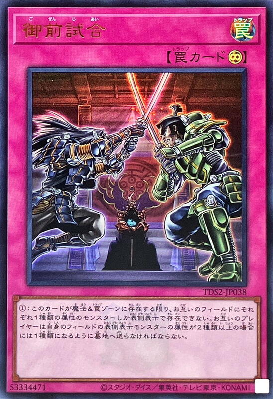 御前試合