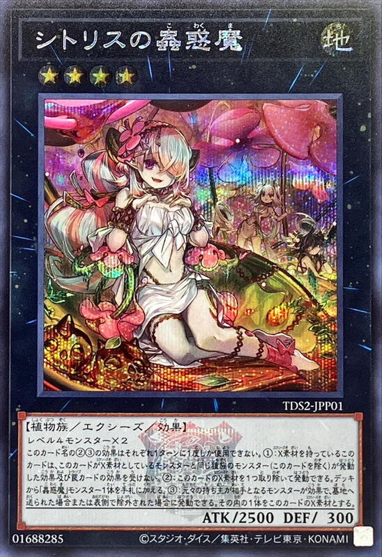 捕蟲菫之蟲惑魔