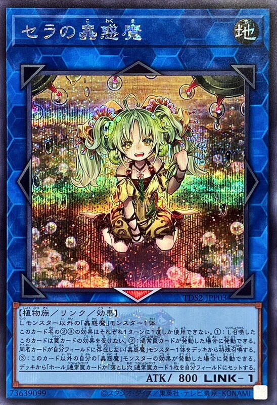 毛氈苔之蟲惑魔