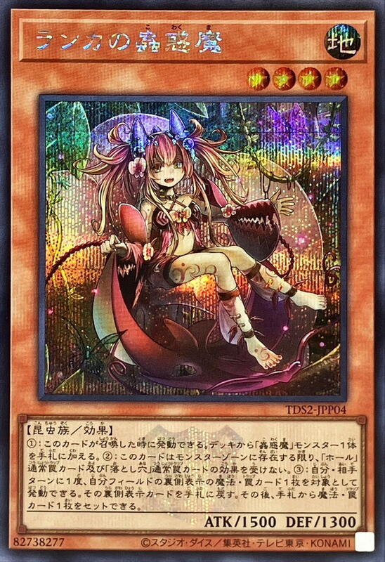 蘭螳的蟲惑魔